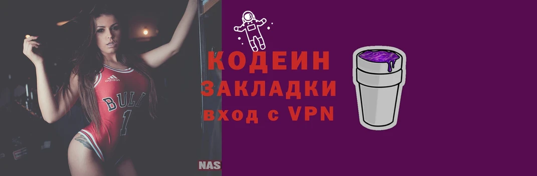 Codein напиток Lean (лин)  Мураши 